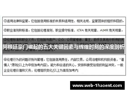 阿根廷豪门崛起的五大关键因素与辉煌时刻的深度剖析