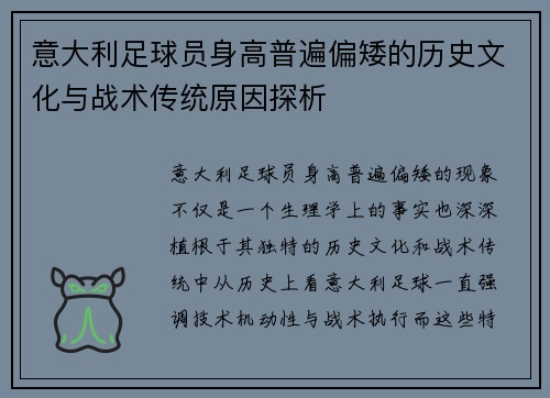 意大利足球员身高普遍偏矮的历史文化与战术传统原因探析