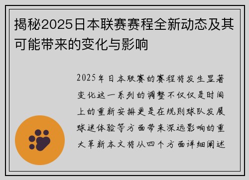 揭秘2025日本联赛赛程全新动态及其可能带来的变化与影响 揭秘2025日本联赛赛程全新动态及其可能带来的变化与影响