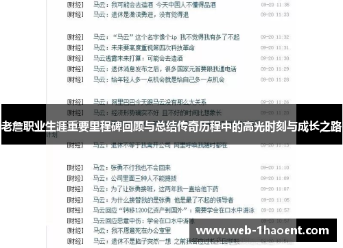 老詹职业生涯重要里程碑回顾与总结传奇历程中的高光时刻与成长之路 老詹职业生涯重要里程碑回顾与总结传奇历程中的高光时刻与成长之路