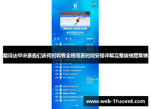 期待法甲决赛我们该何时收看全程观赛时间安排详解完整版指南集锦 期待法甲决赛我们该何时收看全程观赛时间安排详解完整版指南集锦