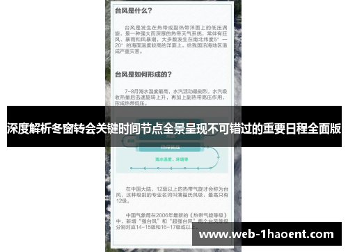 深度解析冬窗转会关键时间节点全景呈现不可错过的重要日程全面版