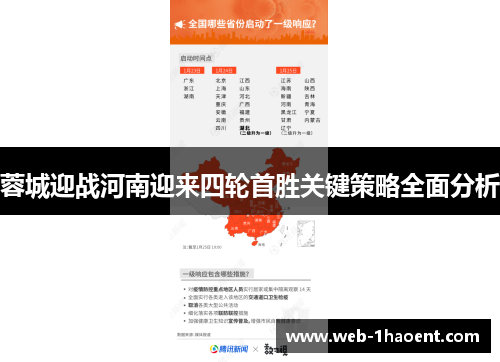 蓉城迎战河南迎来四轮首胜关键策略全面分析