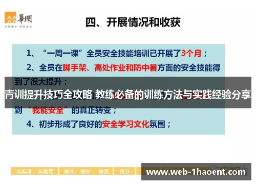 青训提升技巧全攻略 教练必备的训练方法与实践经验分享